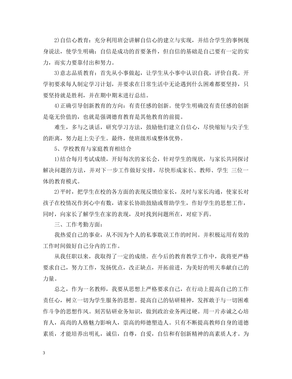 团员教育评议表自我小结 _第3页