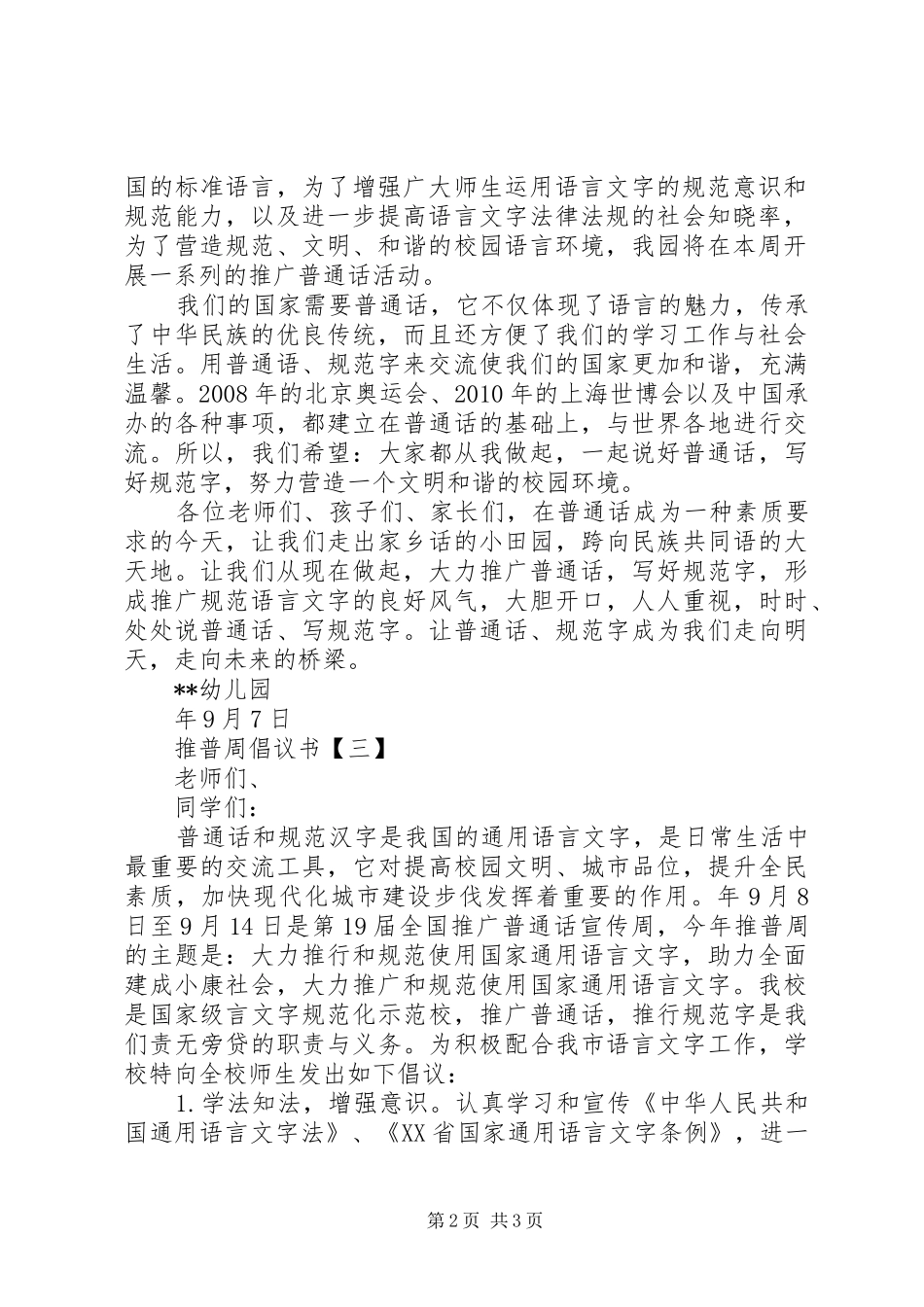 推普周倡议书之推普精选三篇_第2页