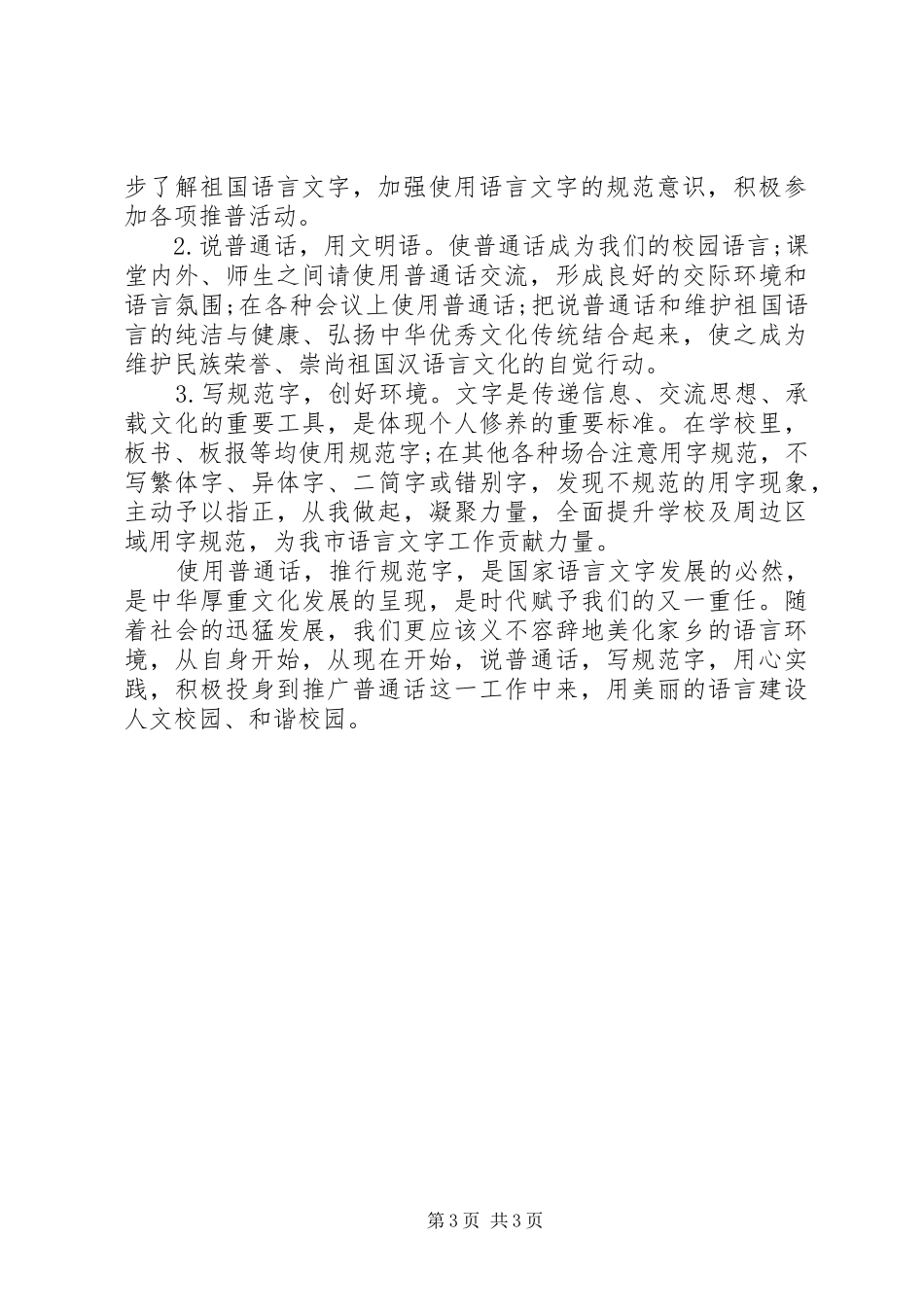 推普周倡议书之推普精选三篇_第3页