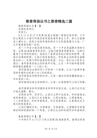 推普周倡议书之推普精选三篇