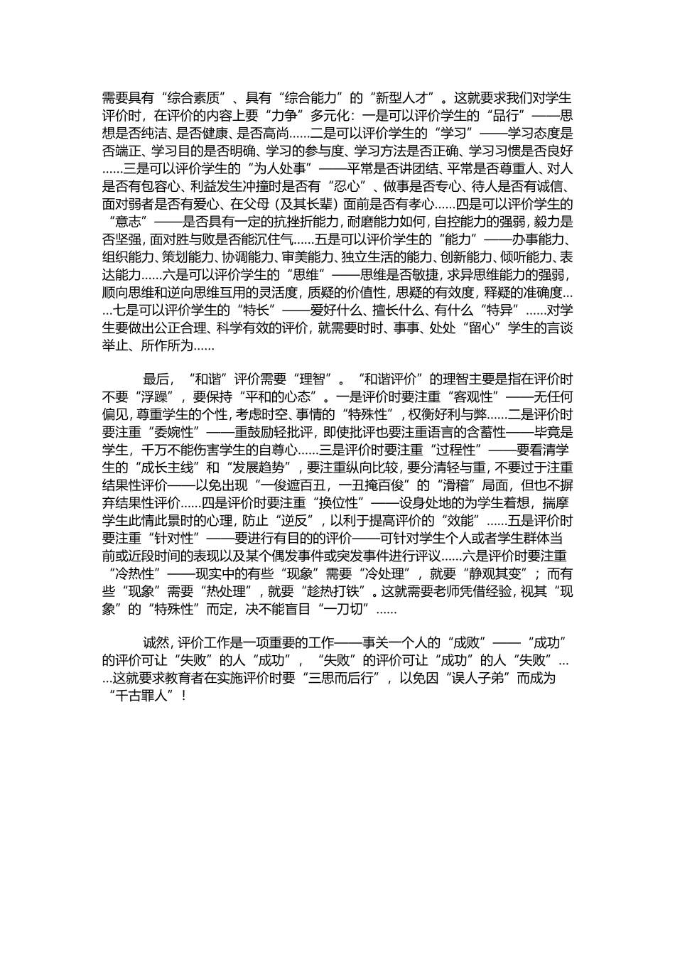 如何对学生进行有效的评价_第2页