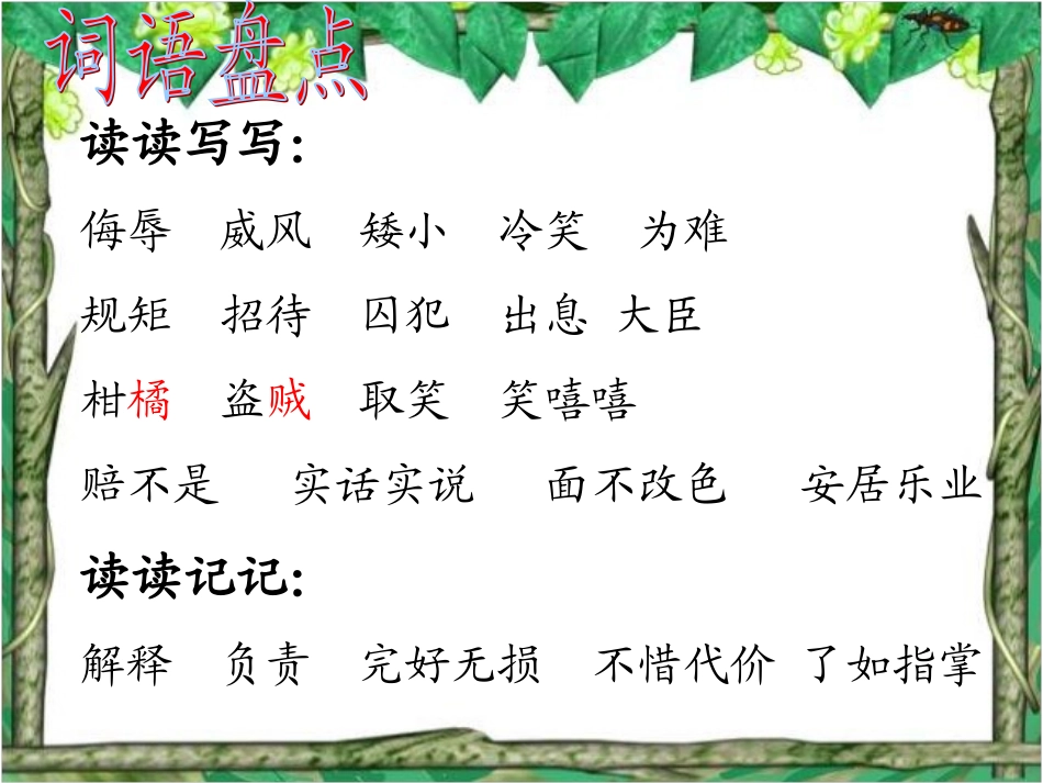 五年级语文下册第三单元口语交际、习作、日积月累_第2页