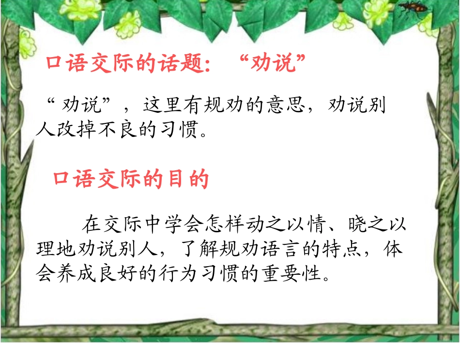 五年级语文下册第三单元口语交际、习作、日积月累_第3页