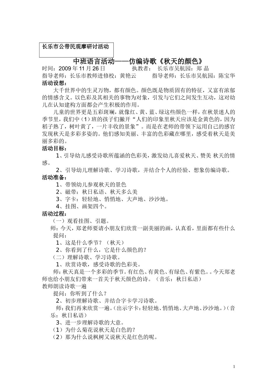 中班语言活动——仿编诗歌《秋天的颜色》_第1页