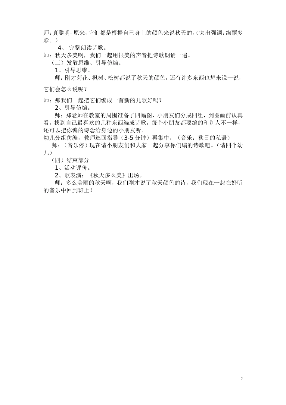 中班语言活动——仿编诗歌《秋天的颜色》_第2页