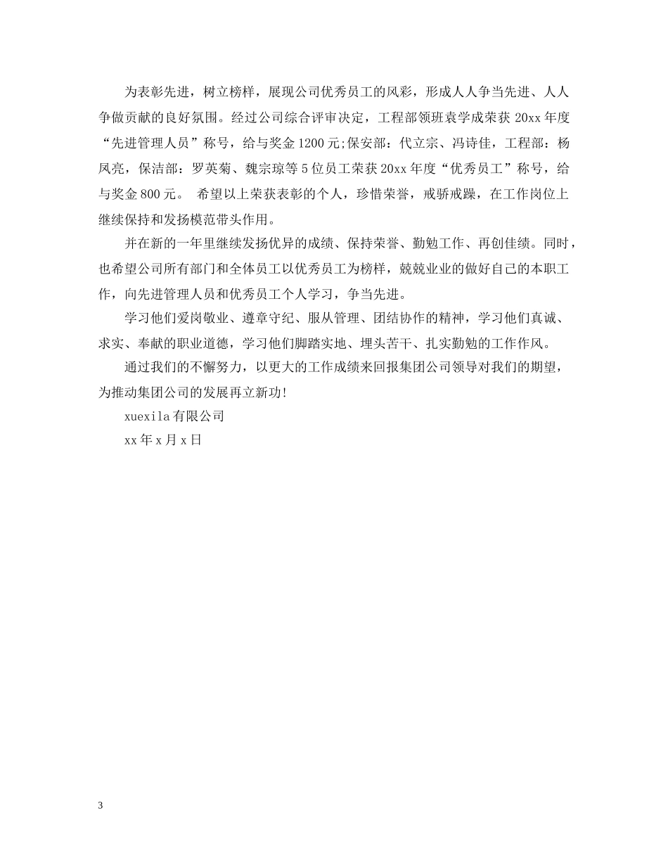 优秀保安表彰决定范文3篇_第3页