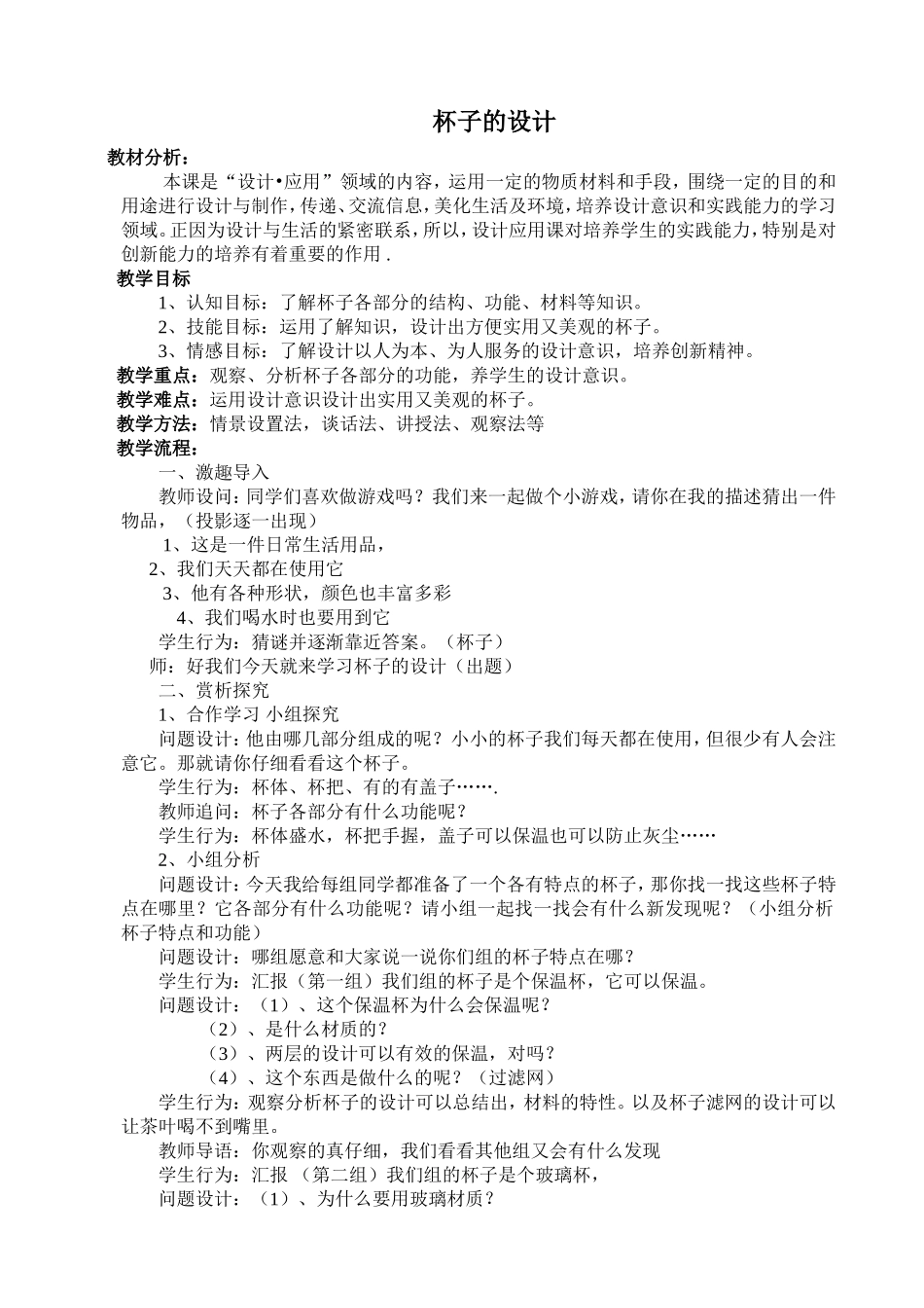 杯子的设计 (2)_第1页