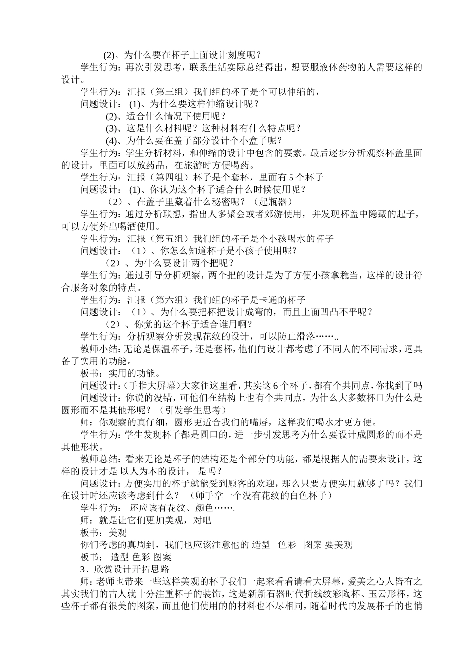 杯子的设计 (2)_第2页