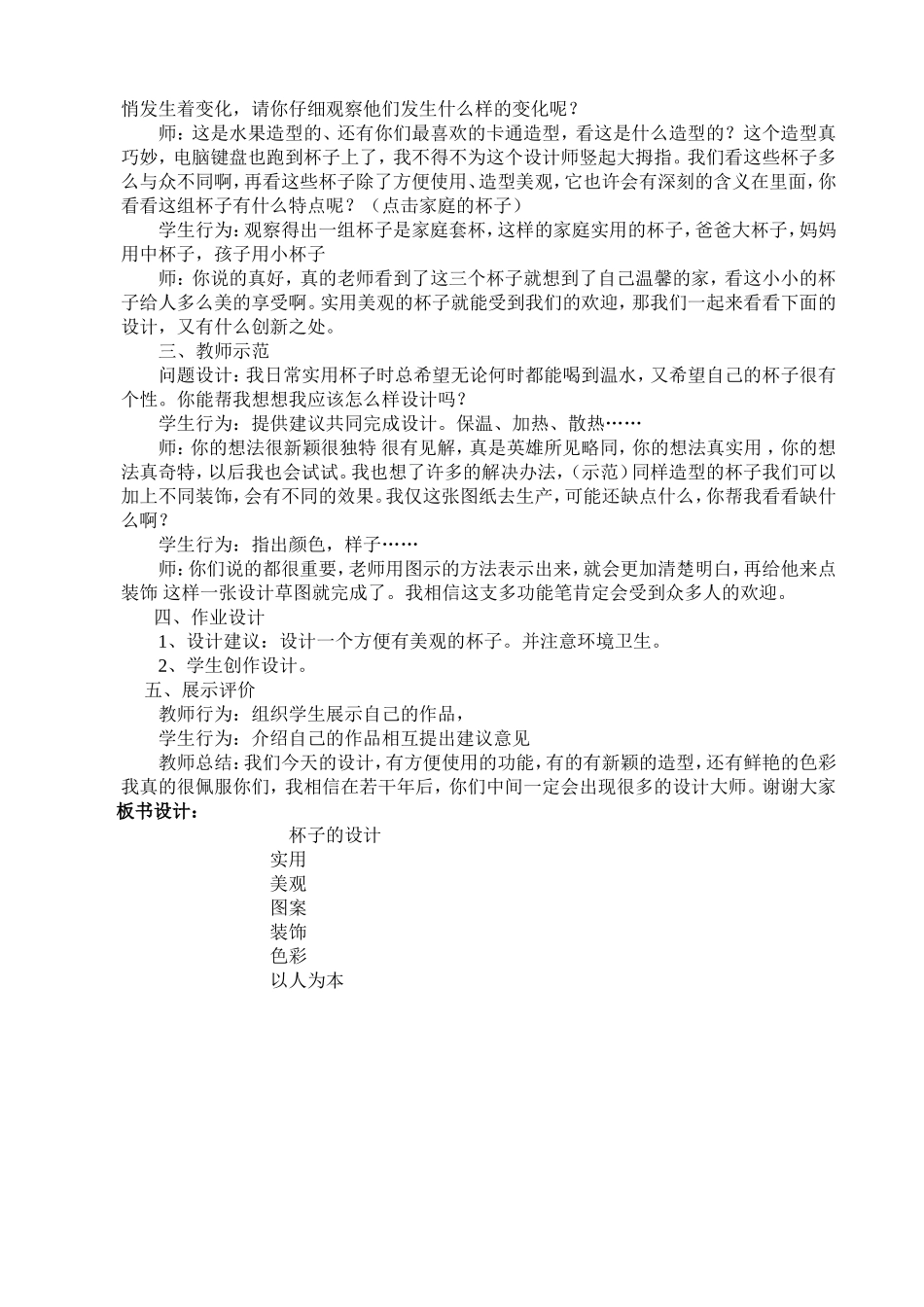 杯子的设计 (2)_第3页