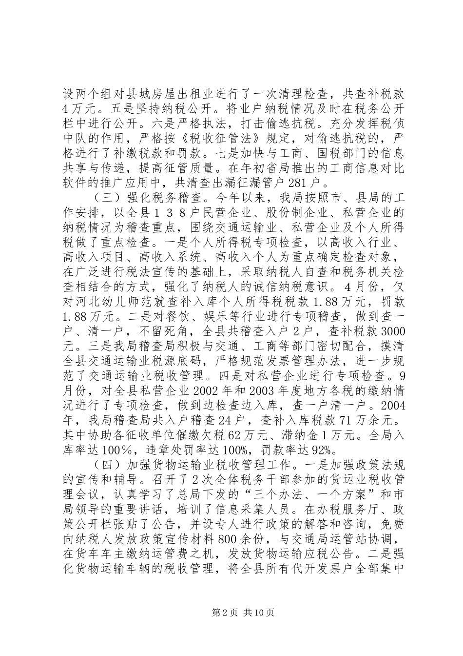 县地方税务局工作总结 _第2页
