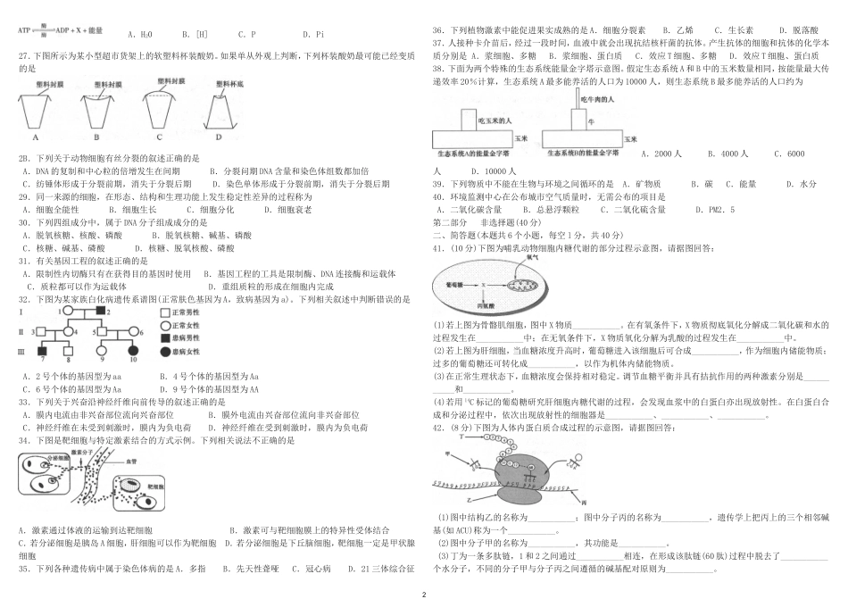 2013年12月黑龙江省普通高中学业水平考试1_第2页