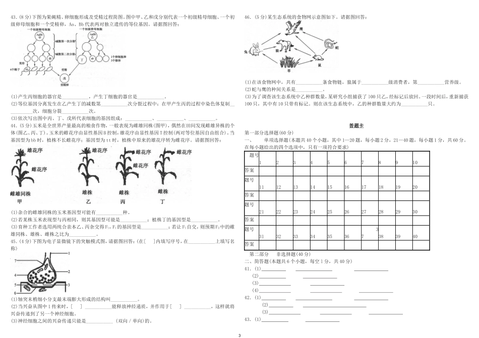 2013年12月黑龙江省普通高中学业水平考试1_第3页