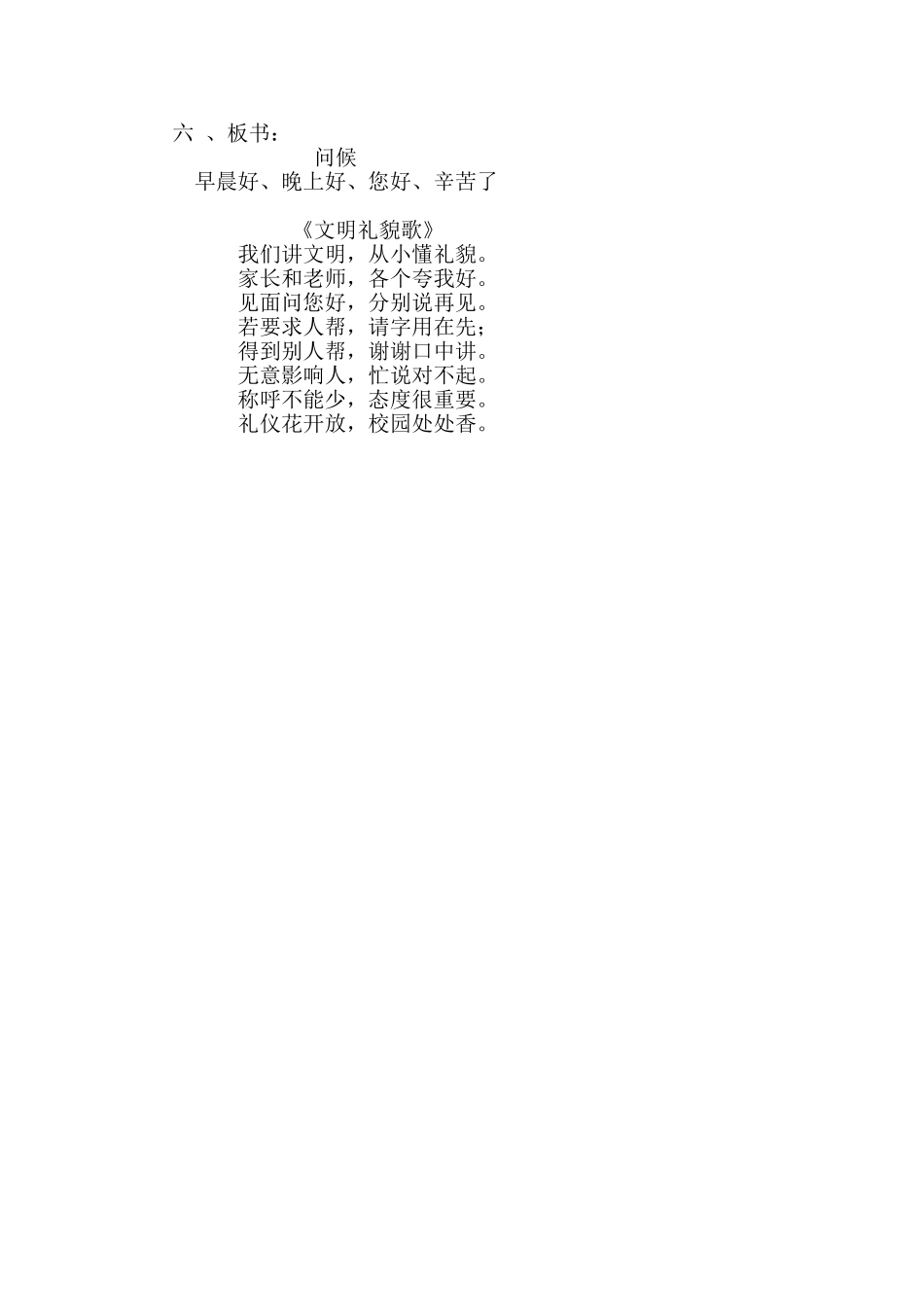 三年级1班段家镇太白中心小学学生自主班会教案_第2页