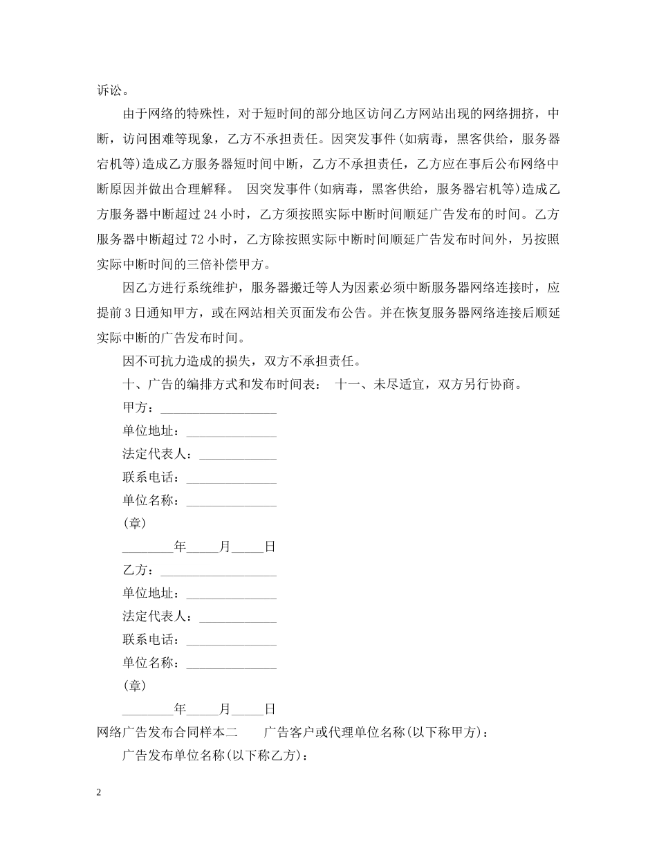 网络广告发布合同样本3篇 _第2页
