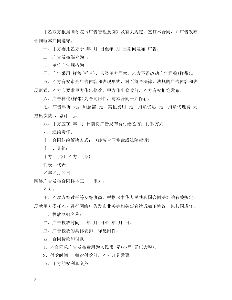 网络广告发布合同样本3篇 _第3页