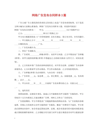 网络广告发布合同样本3篇 