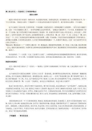 人教版五年级上册1-8单元优秀作文集