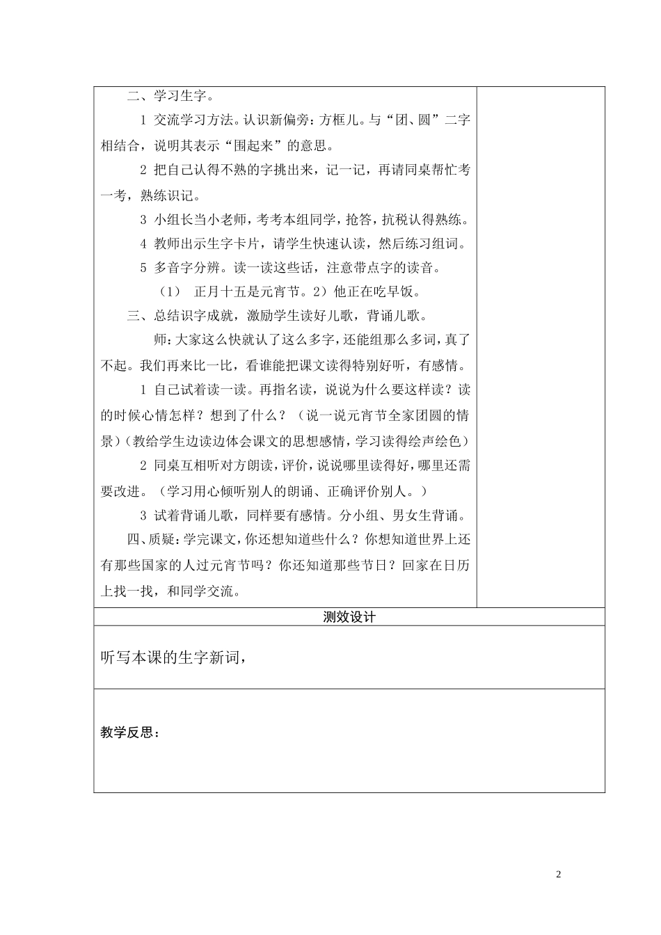 一下1元宵节_第2页