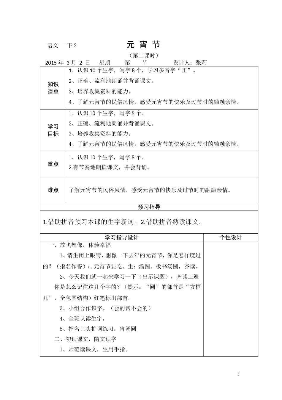 一下1元宵节_第3页