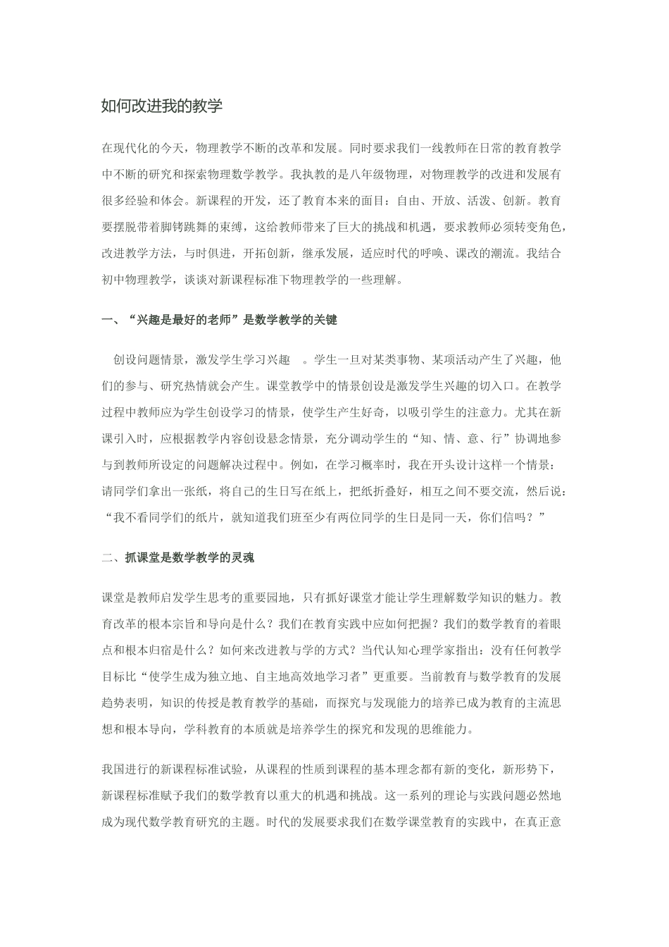 如何改进我的教学_第1页