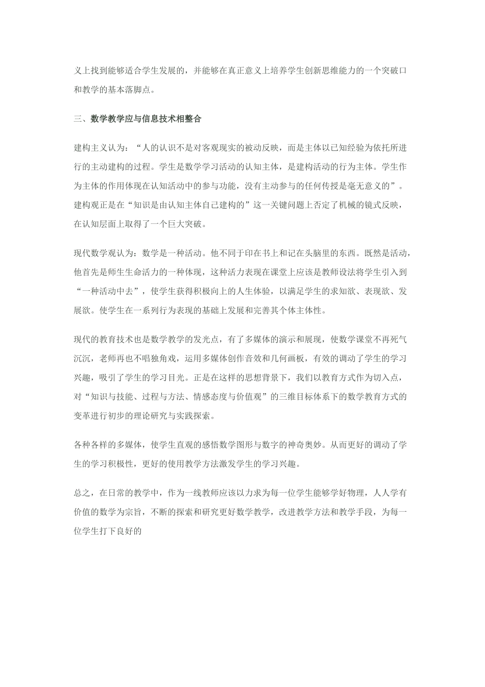 如何改进我的教学_第2页