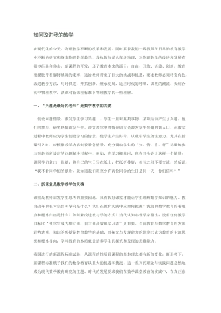 如何改进我的教学