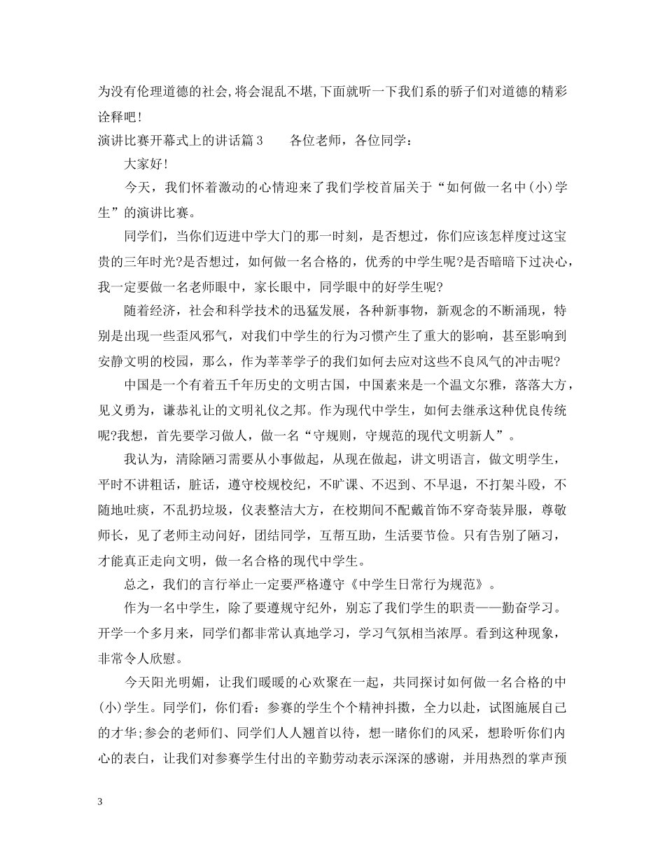 演讲比赛开幕式上的讲话 _第3页