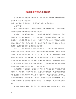 演讲比赛开幕式上的讲话 