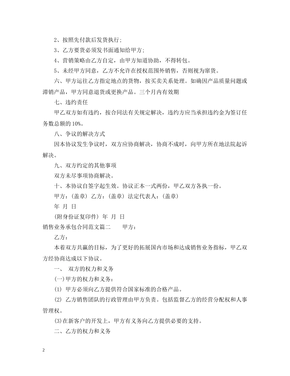 销售业务承包合同范本_销售业务承包合同样本 _第2页