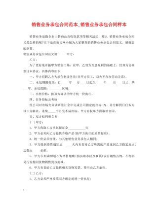 销售业务承包合同范本_销售业务承包合同样本 