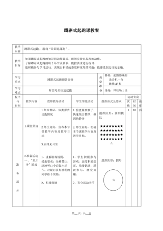 蹲踞式起跑教案2