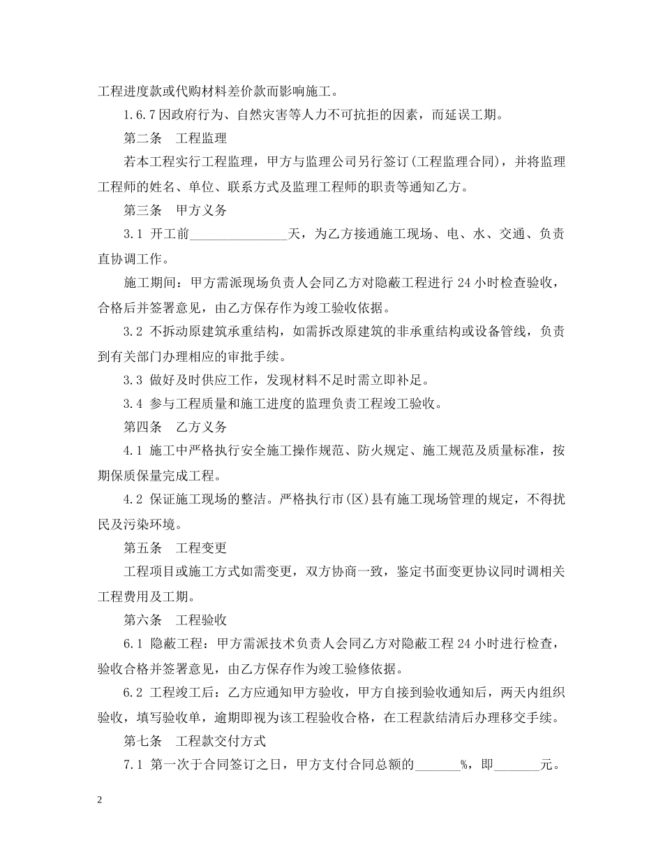 下载装饰工程承包合同书doc_第2页