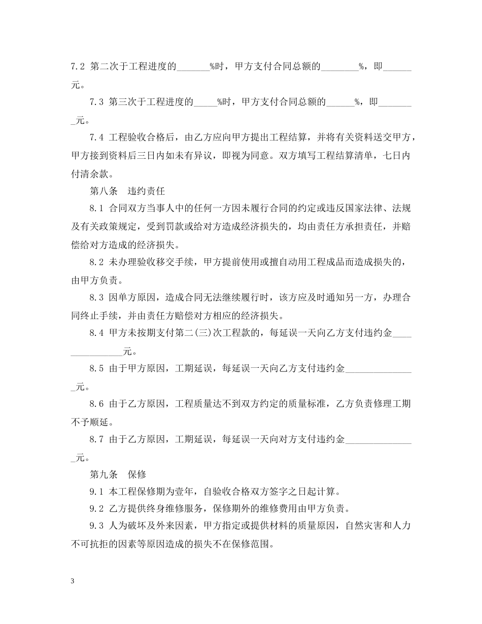 下载装饰工程承包合同书doc_第3页