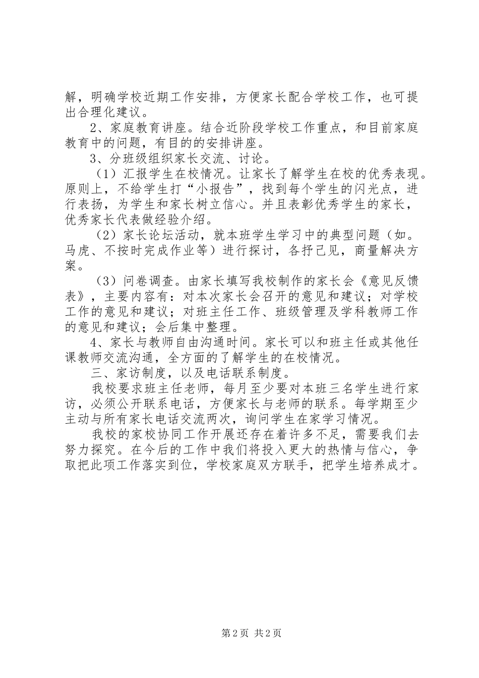 下港中心小学家校共育工作总结 _第2页