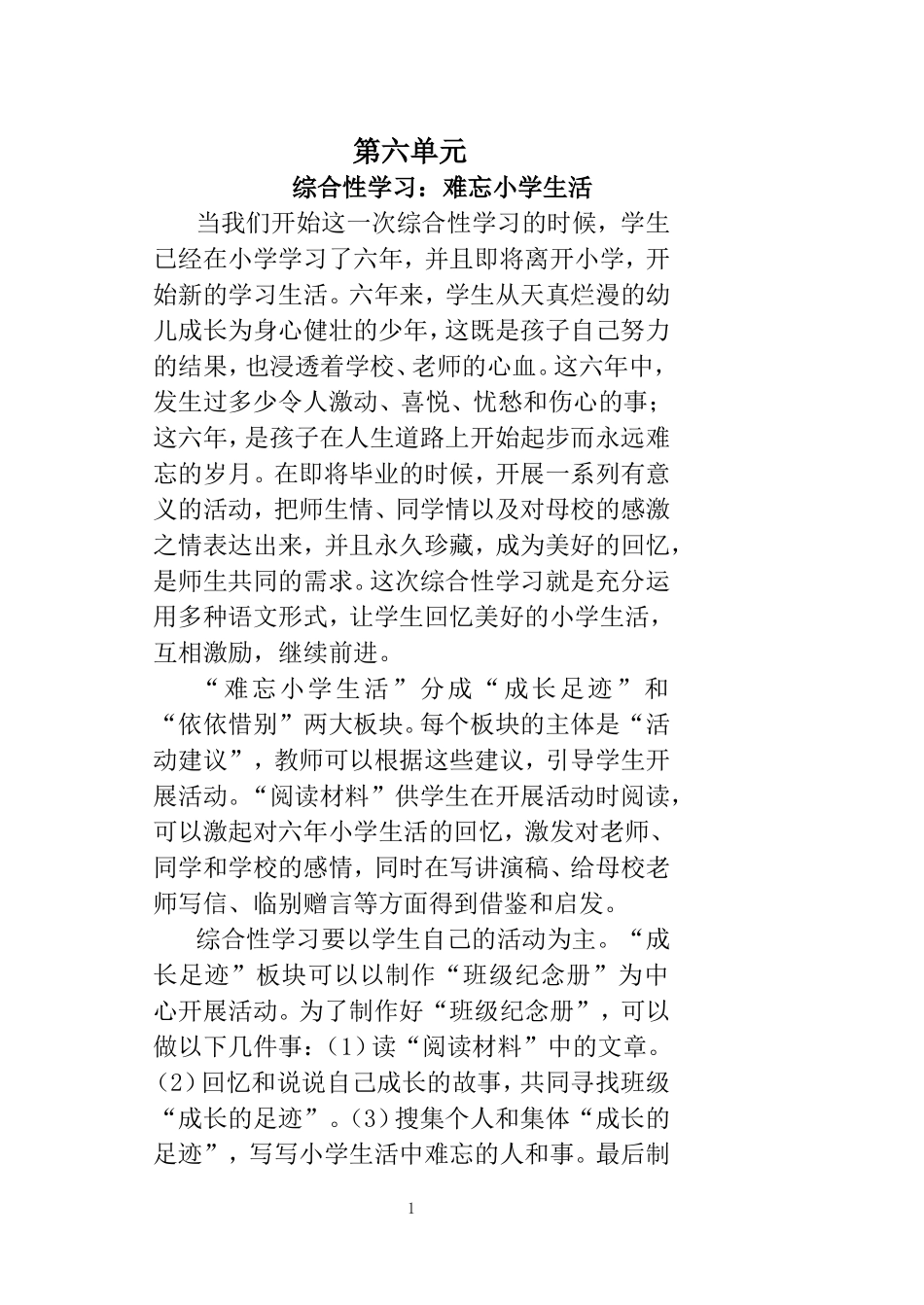 六语下期六单元教案_第1页