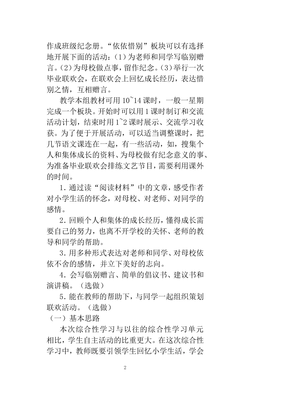 六语下期六单元教案_第2页