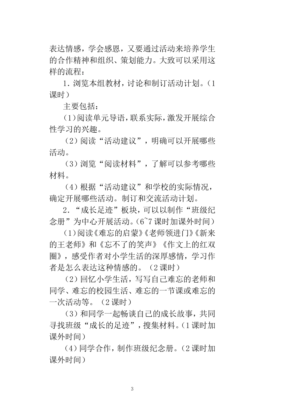 六语下期六单元教案_第3页
