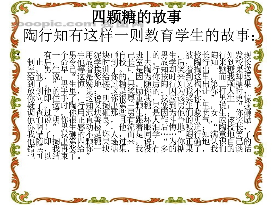 陶校长的演讲_第1页