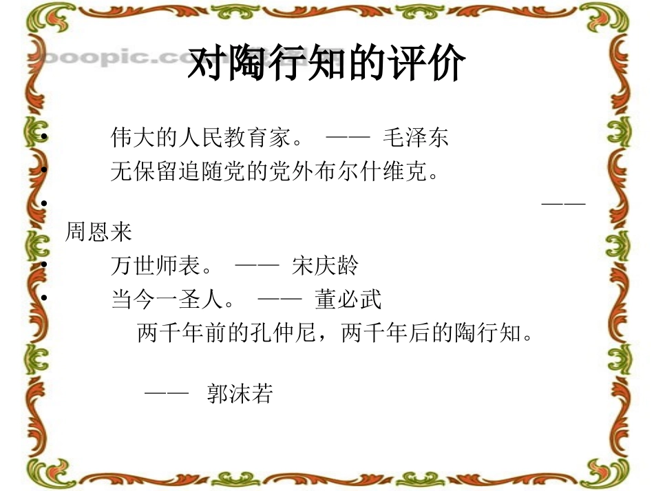 陶校长的演讲_第2页