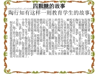 陶校长的演讲