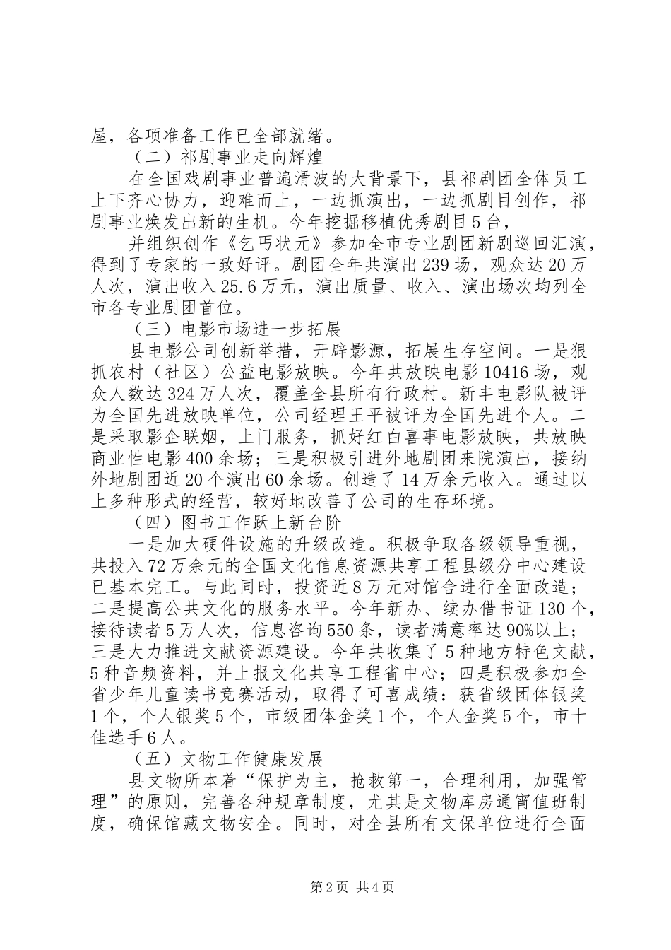 县文化局年度工作总结范文 _第2页