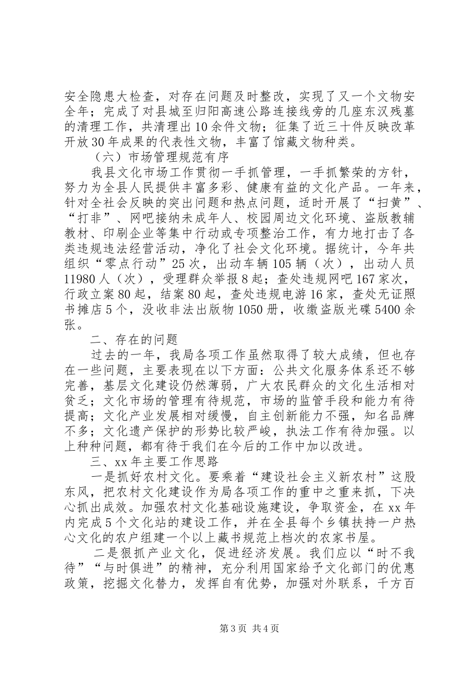 县文化局年度工作总结范文 _第3页
