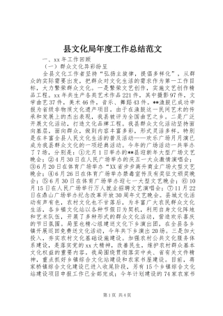 县文化局年度工作总结范文 