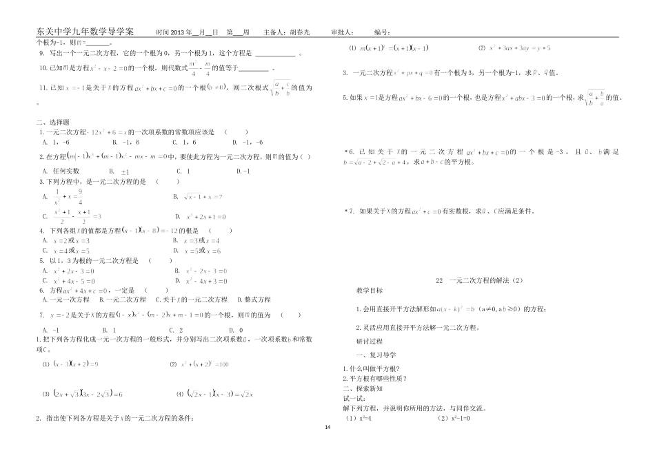 东关中学九年数学教学学案-一元二次方程_第2页