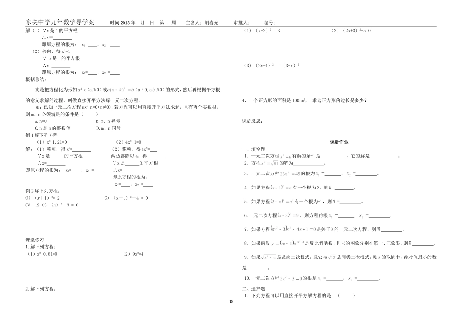 东关中学九年数学教学学案-一元二次方程_第3页