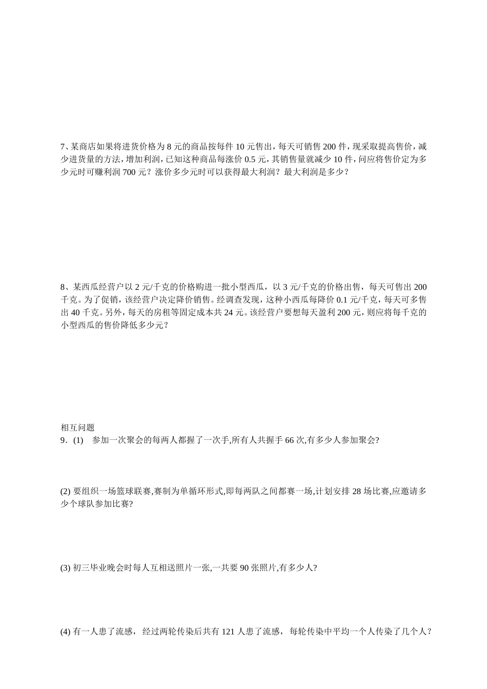 一元二次方程的应用复习_第2页