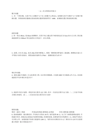 一元二次方程的应用复习