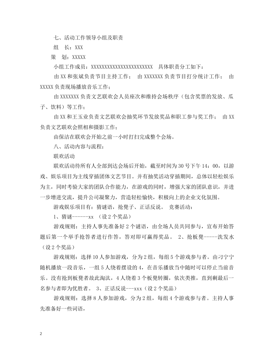 元旦文艺晚会活动方案_第2页