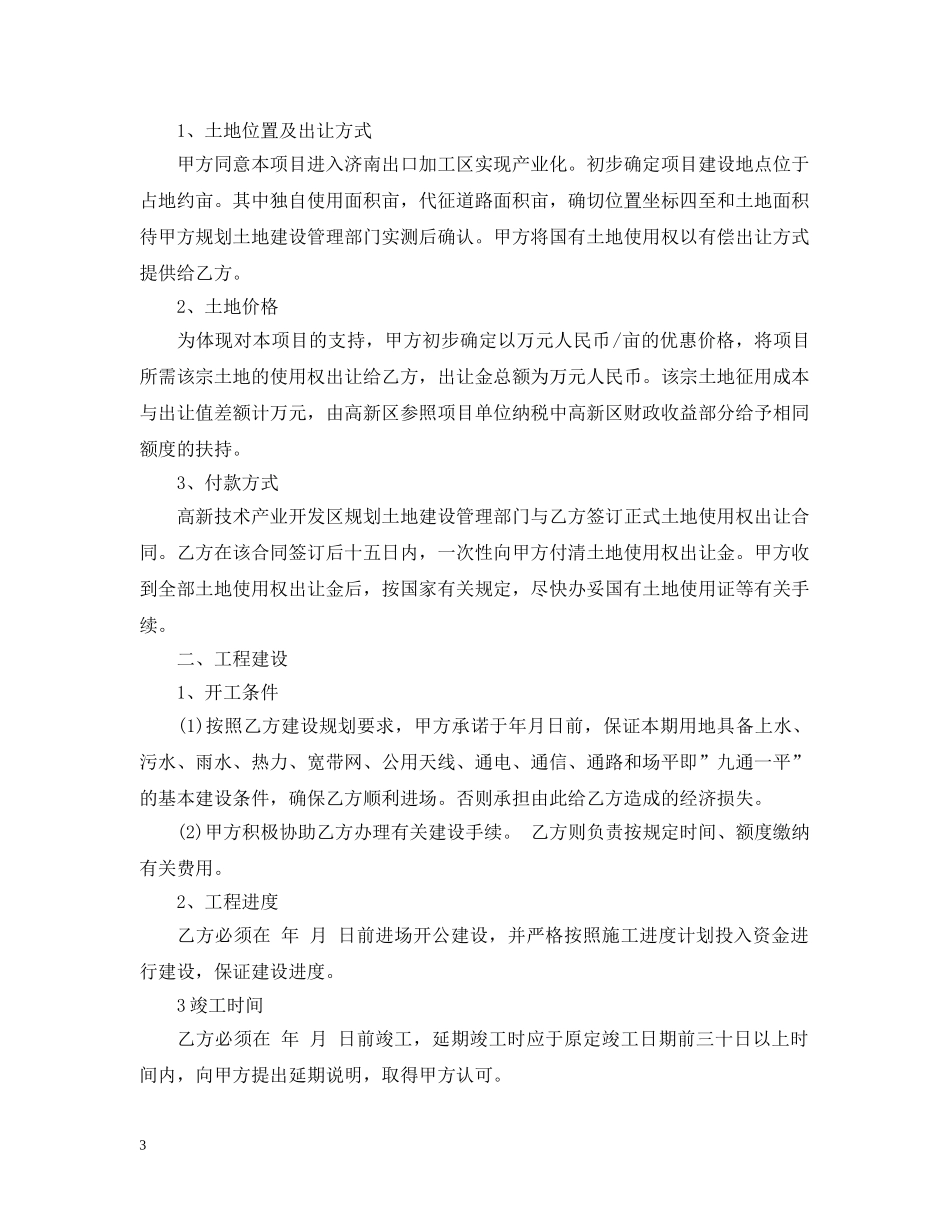 项目合作意向书优秀范文 _第3页