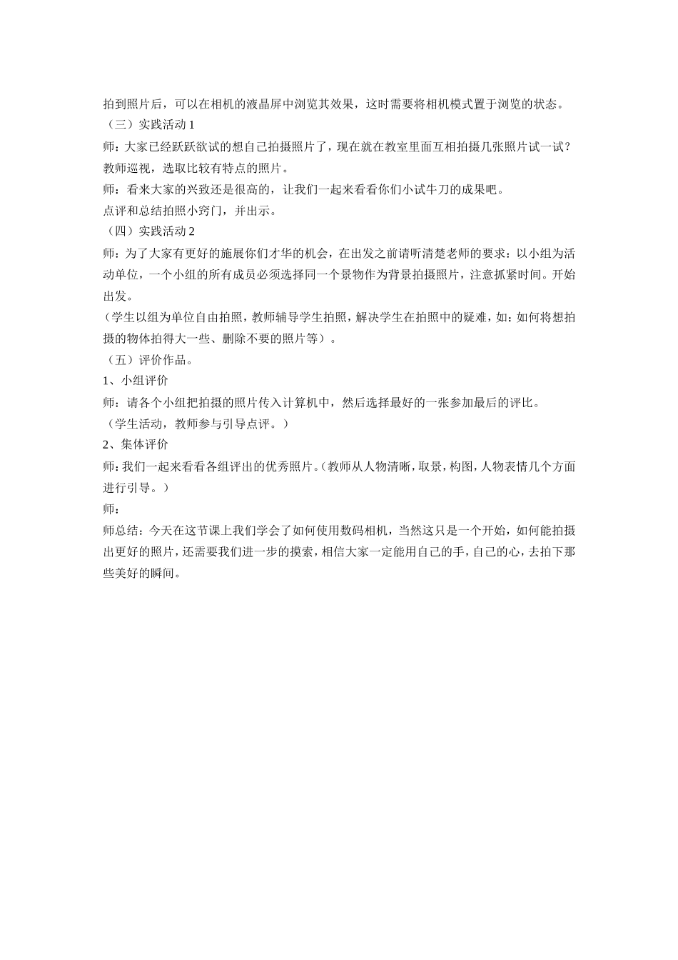 自编教材五年级《留住精彩瞬间》（江汉区大兴实验刘浩）_第2页